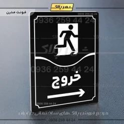 تابلو مولتی خروج راست - Image 13